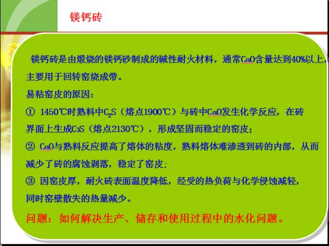 大型水泥回轉(zhuǎn)窯用耐火材料